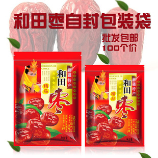 新疆特产和田红枣包装袋 250g/500g克大枣玉枣袋自封袋定制100个