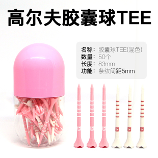 Xnells高尔夫球胶囊球tee 粉色高尔夫tee白色球tee 83mm 50个