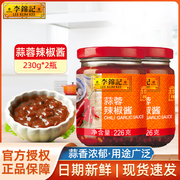 李锦记蒜蓉辣椒酱226g*2瓶 家用炒菜小瓶装辣椒酱调味料玻璃瓶