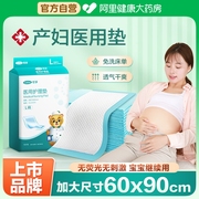 可孚医用成人产妇产褥垫，孕妇护理隔尿垫女士用产后专用一次性垫单