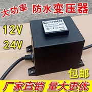 防水变压器LED水底灯专用220v输出低压AC24v12v30W60W120W500W美