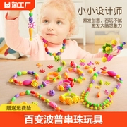 儿童百变波普串珠玩具，diy手工项链首饰，戒指益智男女孩子早教创意