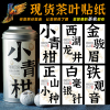 2022年茶叶标签贴纸，小青柑陈皮普洱茶熟茶新会柑普封口贴定制