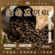 瑞禾香辛料海南特产现研磨黑胡椒粉碎颗粒，烧烤调料腌料酱料牛排