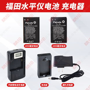 fukuda福田红外线水平仪大容量，锂电池充电器，适配器红绿光投线仪