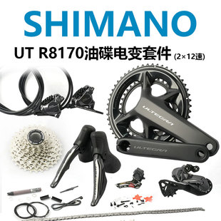 shimano禧玛诺utr8170公路，自行车电子变速大套12速油碟功率套件