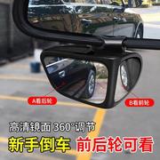汽车前后轮盲区镜360度车头后视镜，小圆镜多功能盲点倒车辅助神器