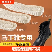 马丁靴专用增高鞋垫，冬季加绒保暖软弹不塌陷