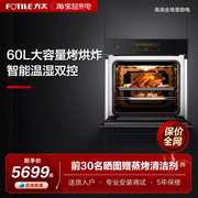方太电烤箱嵌入式60l家用烤烘炸智能触控一体机kqd60f-ex1.i