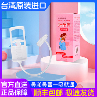 特快台湾知母时吸鼻器婴儿洗鼻涕神器新生儿童通鼻塞