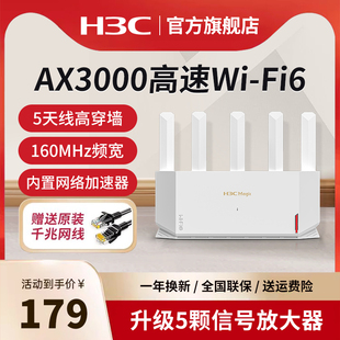 H3C/新华三WiFi6千兆无线路由器NX30Pro家用高速全屋覆盖大户型穿墙王高速5G双频电竞路由全千兆端口AX3000M