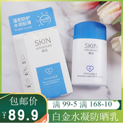 屈臣氏skinadvanced卓沿白金，舒润水凝防晒乳液spf30pa+++防晒霜