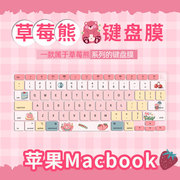 草莓熊键盘(熊键盘)膜适用于苹果macbookpro，键盘膜air13.3寸m1笔记本air13.6电脑，macbookpro1416英m3键盘保护膜15