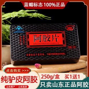 山东东阿驴皮阿胶块500g正宗原块阿胶片纯阿胶粉熬手工阿胶糕