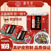 w1养生堂阿胶糕即食，阿膠500g礼盒装，高档固元糕