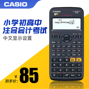 卡西欧fx-350cnx计算器注会会计，考试财务造价学生考试计算机