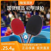 友谊729乒乓球拍单拍双拍双面反胶碳素板儿童学生初学者训练专用