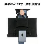 适用苹果一体机收纳包iMac24寸保护包27寸华为一体机防尘罩显示器