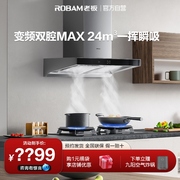 领航家MAX老板变频抽油烟机燃气灶套装烟灶套餐60X6S