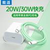 能适pd快充20w30w充电头适用苹果iphone14充电器线11闪充13充电线，12手机ipad数据线pro车载typec转lighting