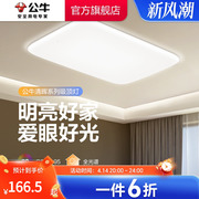 公牛led客厅吸顶灯家用超亮大灯餐厅主灯卧室书房全屋吸顶灯具