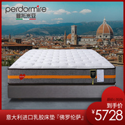 普托米亚 进口乳胶床垫 席梦思 硬床垫 弹簧床垫 佛罗伦萨