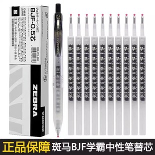 510支日本zebra斑马bjf-0.5花朵笔芯，考试jlv-0.5速干按动中性笔，替芯黑色适用jj15jjm88jjz33jjz49