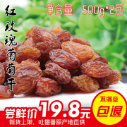 新疆孕妇零食干果玫瑰无籽，红葡萄干1000g吐鲁番特产500g2袋装免洗