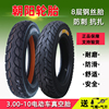 朝阳轮胎3.00-10寸真空胎，300电动摩托车防滑钢丝，缺气14×2.5-2.75
