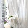 日式白色窗帘透光不透人纱帘客厅卧室，飘窗阳台遮阳隔热防晒窗纱