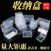 塑料小收纳盒零件盒工具盒螺丝物料电子元件透明首饰样品包装盒子
