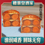 10个装广州穗景皇酒家蛋黄白莲蓉月饼，中秋散装广式传统