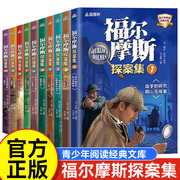 福尔摩斯探案全集正版全套12-15岁三四五六年级，小学生课外阅读书籍少儿大侦探悬疑，推理小说夏洛克福尔摩斯探案集原版原著柯南