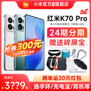 领300元券送礼红米Redmi K70 Pro手机小米红米k70学生智能拍照小米手机k70pro
