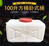 100L升塑料桶方桶卧式桶水箱加厚食品级塑料方形蓄水桶家用储水桶
