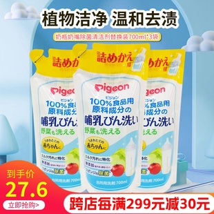 3袋日本贝亲奶瓶清洗剂果，蔬菜清洁剂补充替换装碗餐具洗洁剂700ml