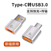 Typec转USB3.0转接头otg转换器适用苹果15小米oppo华为vivo手机连接U盘键盘鼠标PD充电快充平板笔记本电脑