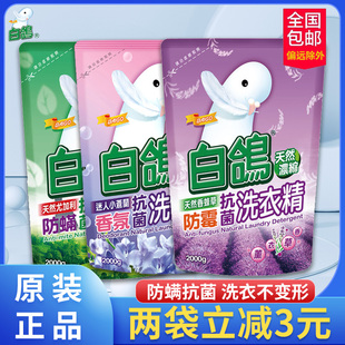 台湾白鸽洗衣液袋装2000g防螨防霉香氛抗菌洗衣精浓缩型