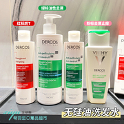 保税仓!法国vichy薇姿ds无硅油止痒去屑洗发水，200ml390ml绿头屑