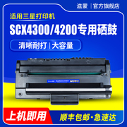 滋蒙适用三星4200硒鼓SCX4300激光黑白打印复印多功能一体机墨盒S