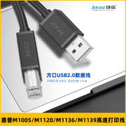 适用惠普M1005/1120/1136/1139打印机延长数据线USB2.0电脑连接线