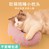 可爱猫枕头猫咪狗狗垫子，宠物专用小枕头可拆洗睡觉用品猫颈枕睡垫