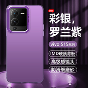 适用vivo S15手机壳高级感S15Pro金属质感保护套V2203A男女高档全包防摔V2207A流行彩银镭射硬壳