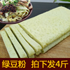 贵州绿豆粉 铜仁特产绿豆粉锅巴粉早餐食品 贵州小吃米粉1500克