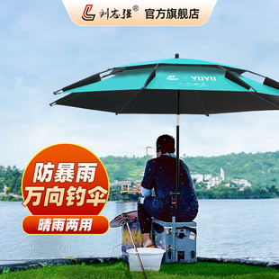 刘志强钓鱼伞2023年大钓伞加厚垂钓伞遮阳野钓专用雨伞太阳伞