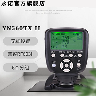 永诺YN560-TX II二代影室灯引闪器无线快门560IV三代闪光灯触发器