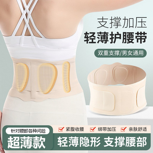 日本超薄款护腰带腰椎间盘，运动男女透气轻薄腰托腰部腰围固定支撑