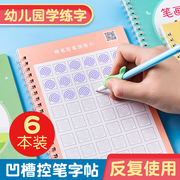 控笔训练凹槽数字字帖练字楷书儿童宝宝启蒙小学一年级贴本板学前班写字小孩练习初级神器幼儿园练字本初学者