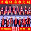 年会红围巾定制logo中国红开门红会议大红色围脖订做刺绣印字