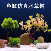 仿真水草花草树木鱼缸，装饰造景套餐摆件塑料，树脂材质水族布景景物